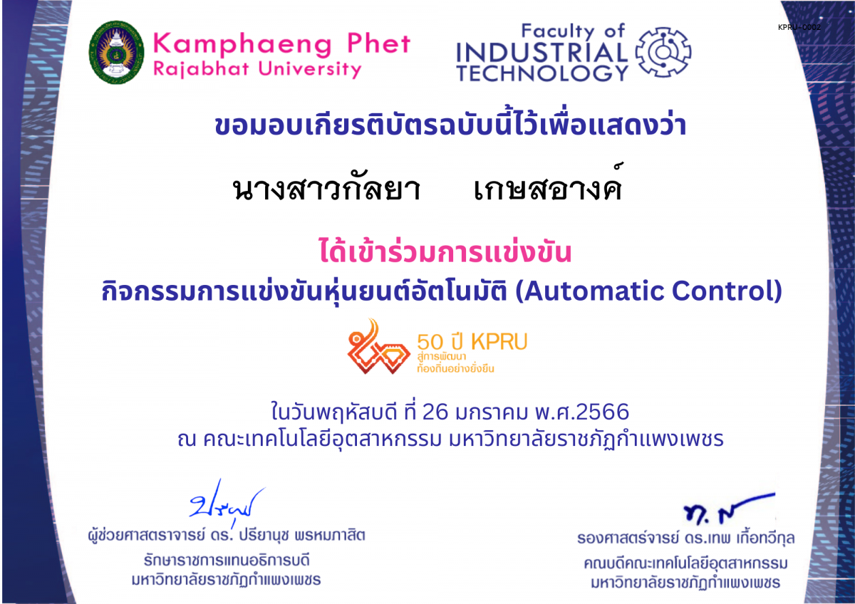 เกียรติบัตร 50Y_KPRU : กิจกรรมการแข่งขันหุ่นยนต์อัตโนมัติ (เข้าร่วม) ของ นางสาวกัลยา     เกษสอางค์