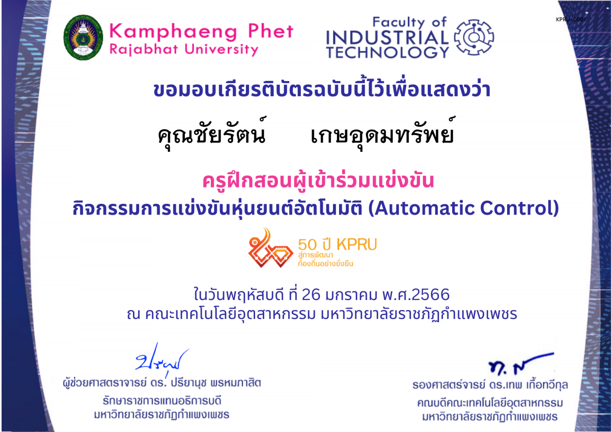 เกียรติบัตร 50Y_KPRU : กิจกรรมการแข่งขันหุ่นยนต์อัตโนมัติ (ผู้ฝึกสอน) ของ ﻿คุณชัยรัตน์      เกษอุดมทรัพย์