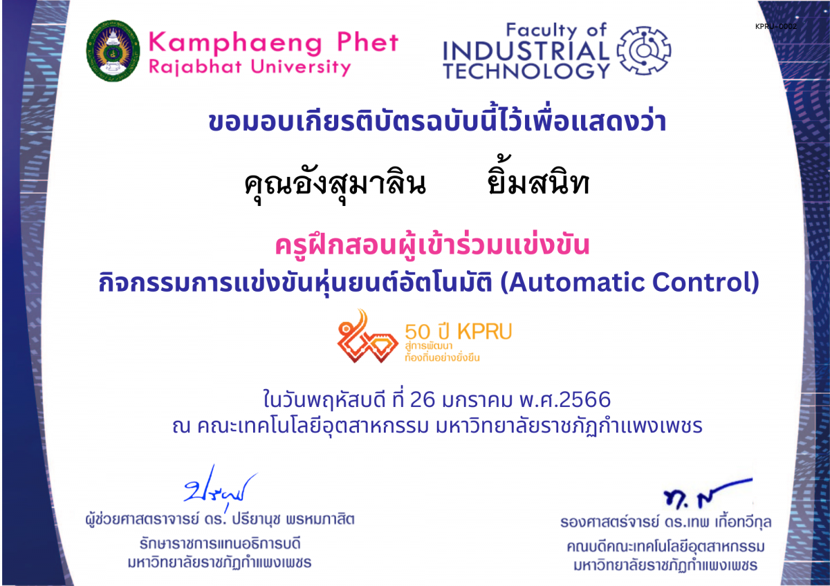 เกียรติบัตร 50Y_KPRU : กิจกรรมการแข่งขันหุ่นยนต์อัตโนมัติ (ผู้ฝึกสอน) ของ คุณอังสุมาลิน      ยิ้มสนิท