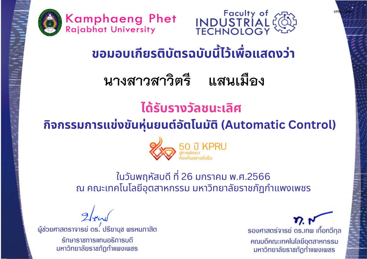 เกียรติบัตร 50Y_KPRU : กิจกรรมการแข่งขันหุ่นยนต์อัตโนมัติ (รางวัลที่ 1) ของ นางสาวสาวิตรี    แสนเมือง