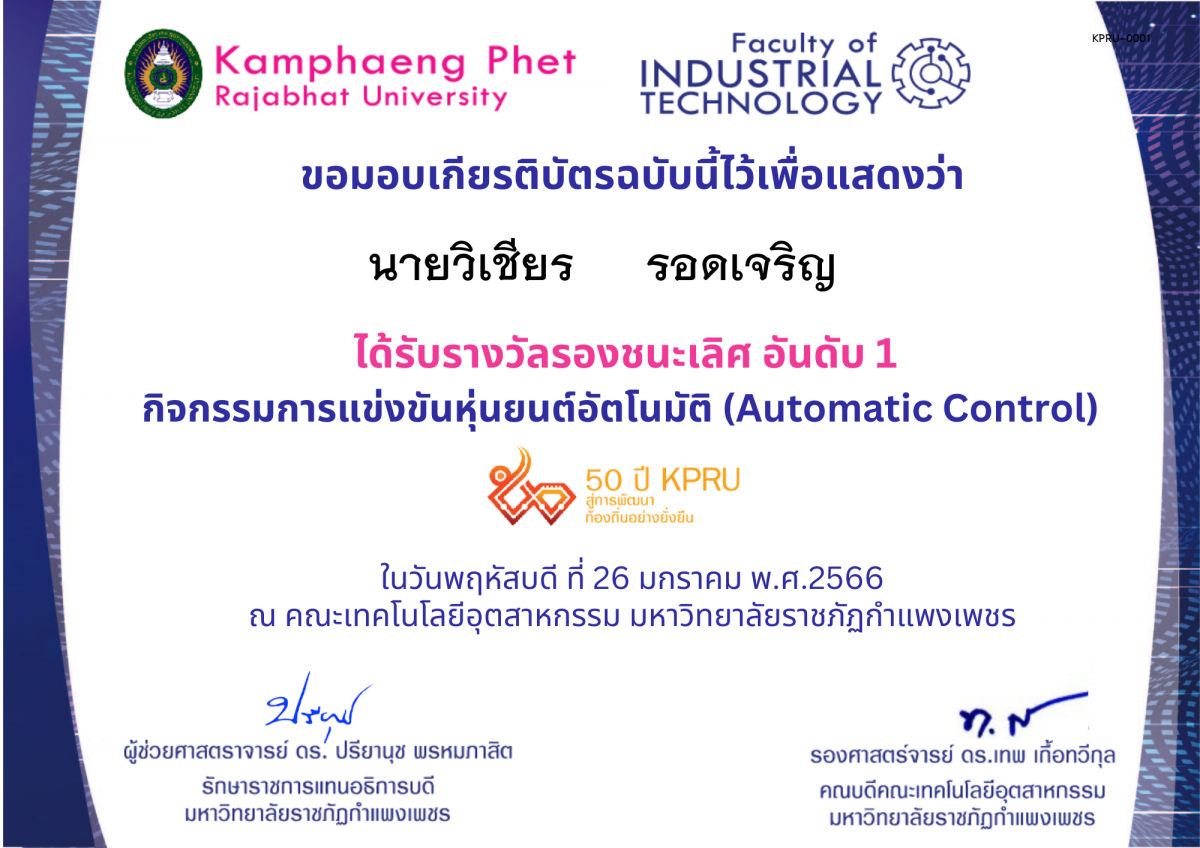 เกียรติบัตร 50Y_KPRU : กิจกรรมการแข่งขันหุ่นยนต์อัตโนมัติ (รางวัลที่ 2) ของ นายวิเชียร     รอดเจริญ