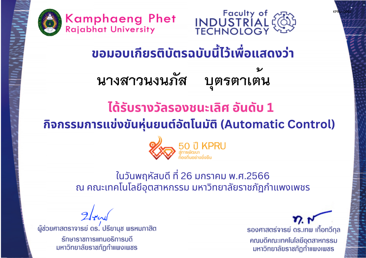 เกียรติบัตร 50Y_KPRU : กิจกรรมการแข่งขันหุ่นยนต์อัตโนมัติ (รางวัลที่ 2) ของ นางสาวนงนภัส    บุตรตาเต้น