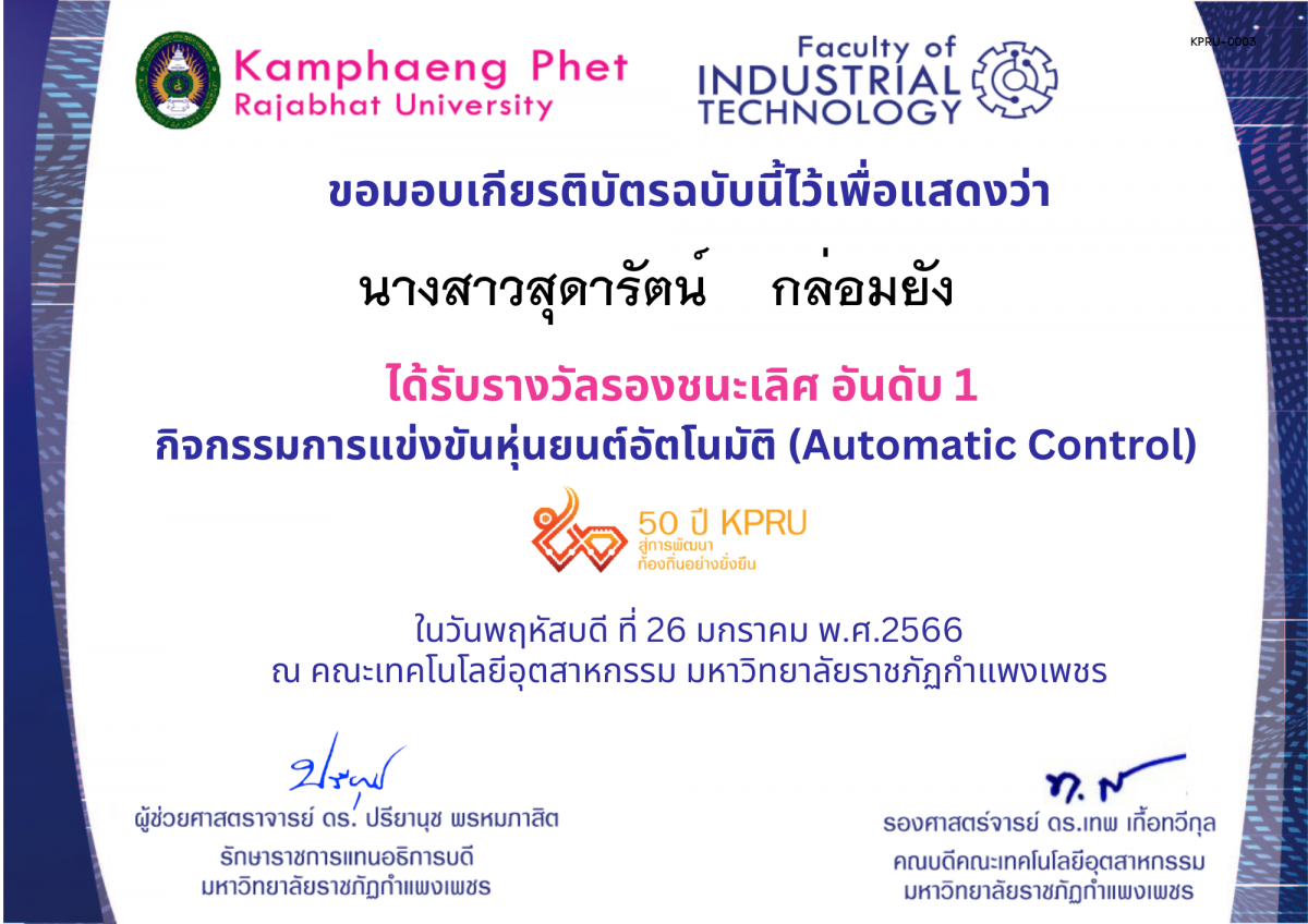 เกียรติบัตร 50Y_KPRU : กิจกรรมการแข่งขันหุ่นยนต์อัตโนมัติ (รางวัลที่ 2) ของ นางสาวสุดารัตน์    กล่อมยัง