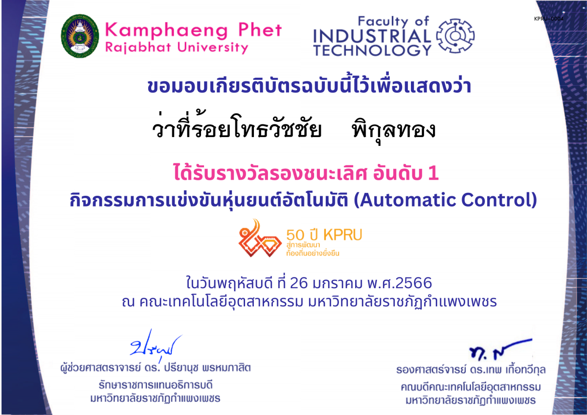 เกียรติบัตร 50Y_KPRU : กิจกรรมการแข่งขันหุ่นยนต์อัตโนมัติ (รางวัลที่ 2) ของ ว่าที่ร้อยโทธวัชชัย    พิกุลทอง