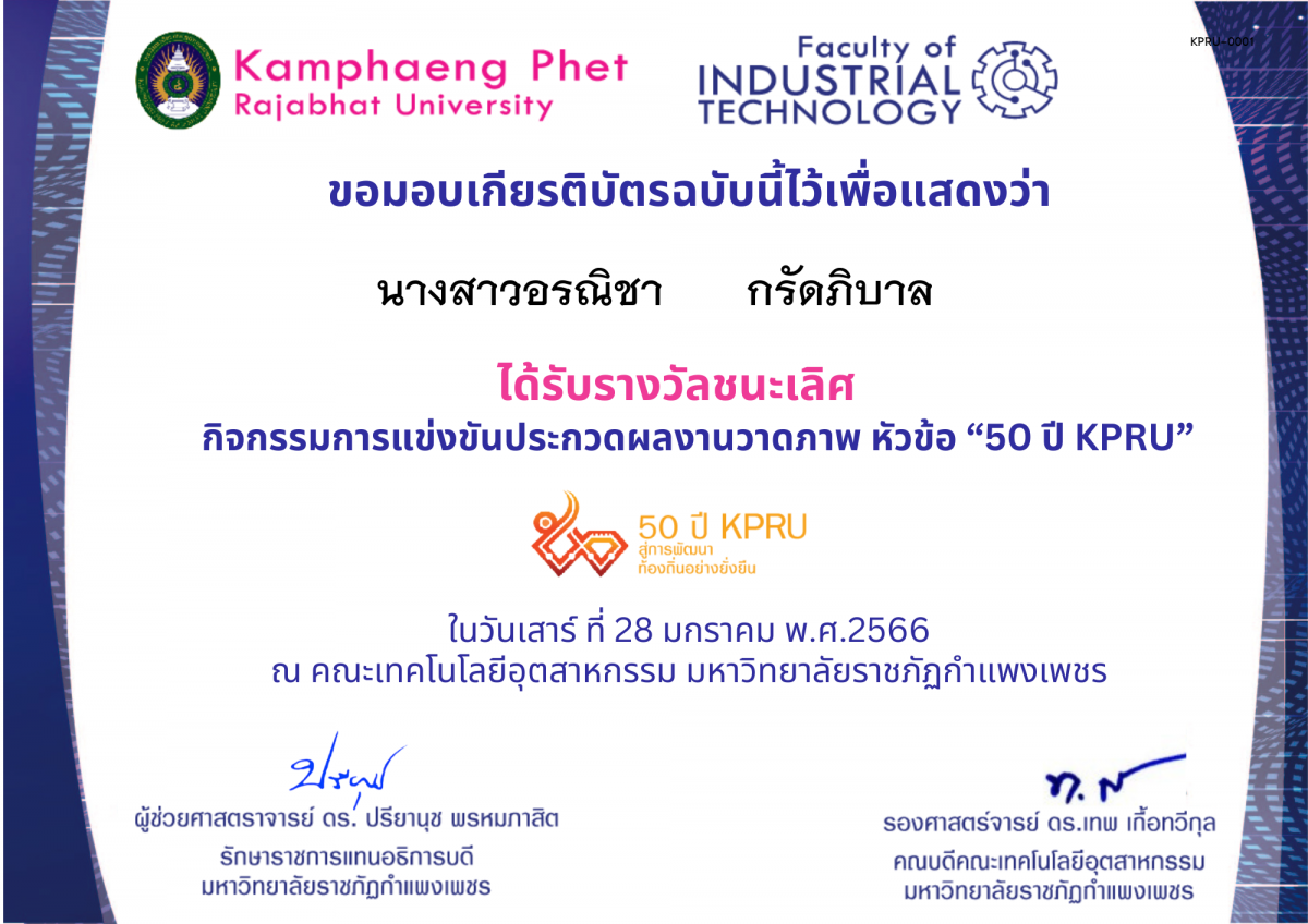 เกียรติบัตร 50Y_KPRU : กิจกรรมการประกวดวาดภาพ (รางวัลที่ 1) ของ นางสาวอรณิชา      กรัดภิบาล