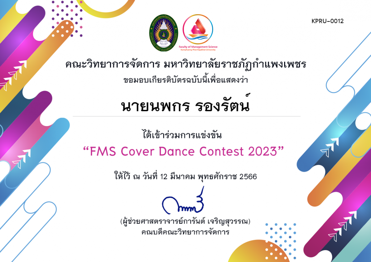 เกียรติบัตร การแข่งขัน FMS Cover Dance Contest 2023 (สำหรับผู้เข้าแข่งขัน) ของ นายนพกร รองรัตน์