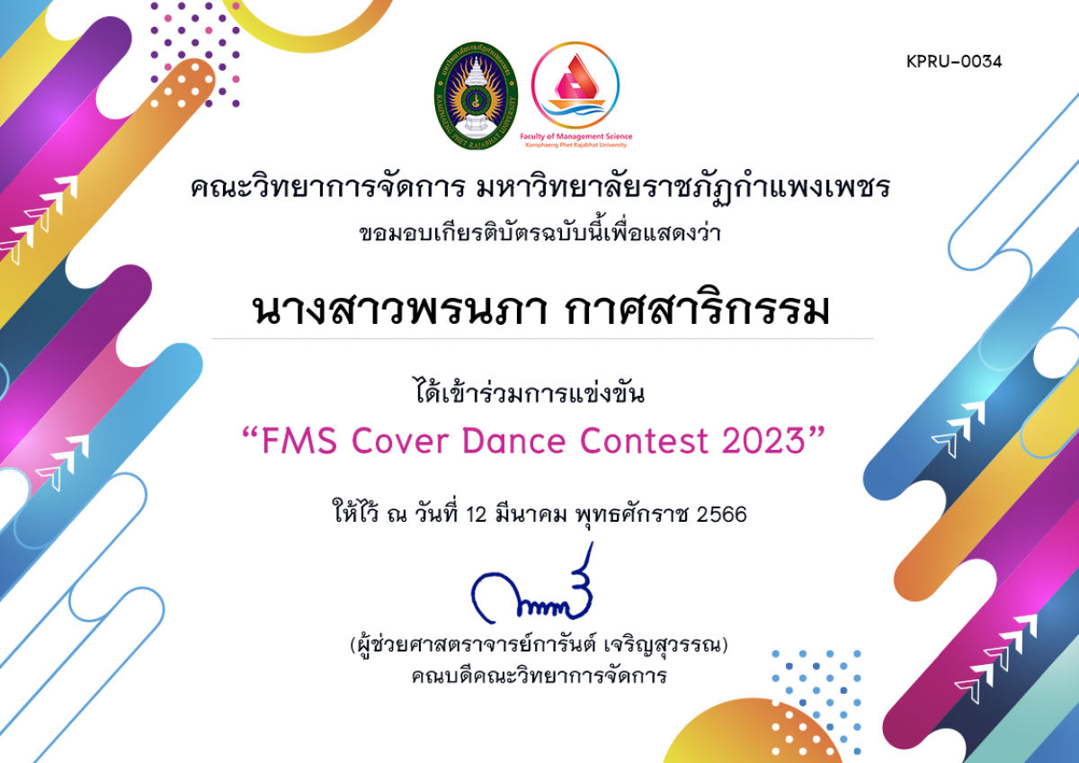 เกียรติบัตร การแข่งขัน FMS Cover Dance Contest 2023 (สำหรับผู้เข้าแข่งขัน) ของ นางสาวพรนภา กาศสาริกรรม