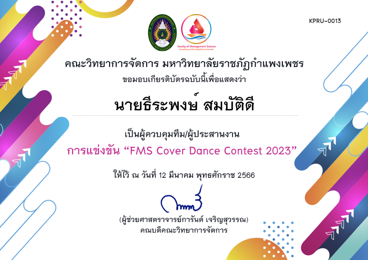 เกียรติบัตร การแข่งขัน FMS Cover Dance Contest 2023 (สำหรับผู้ควบคุมทีม/ผู้ประสานงาน) ของ นายธีระพงษ์ สมบัติดี