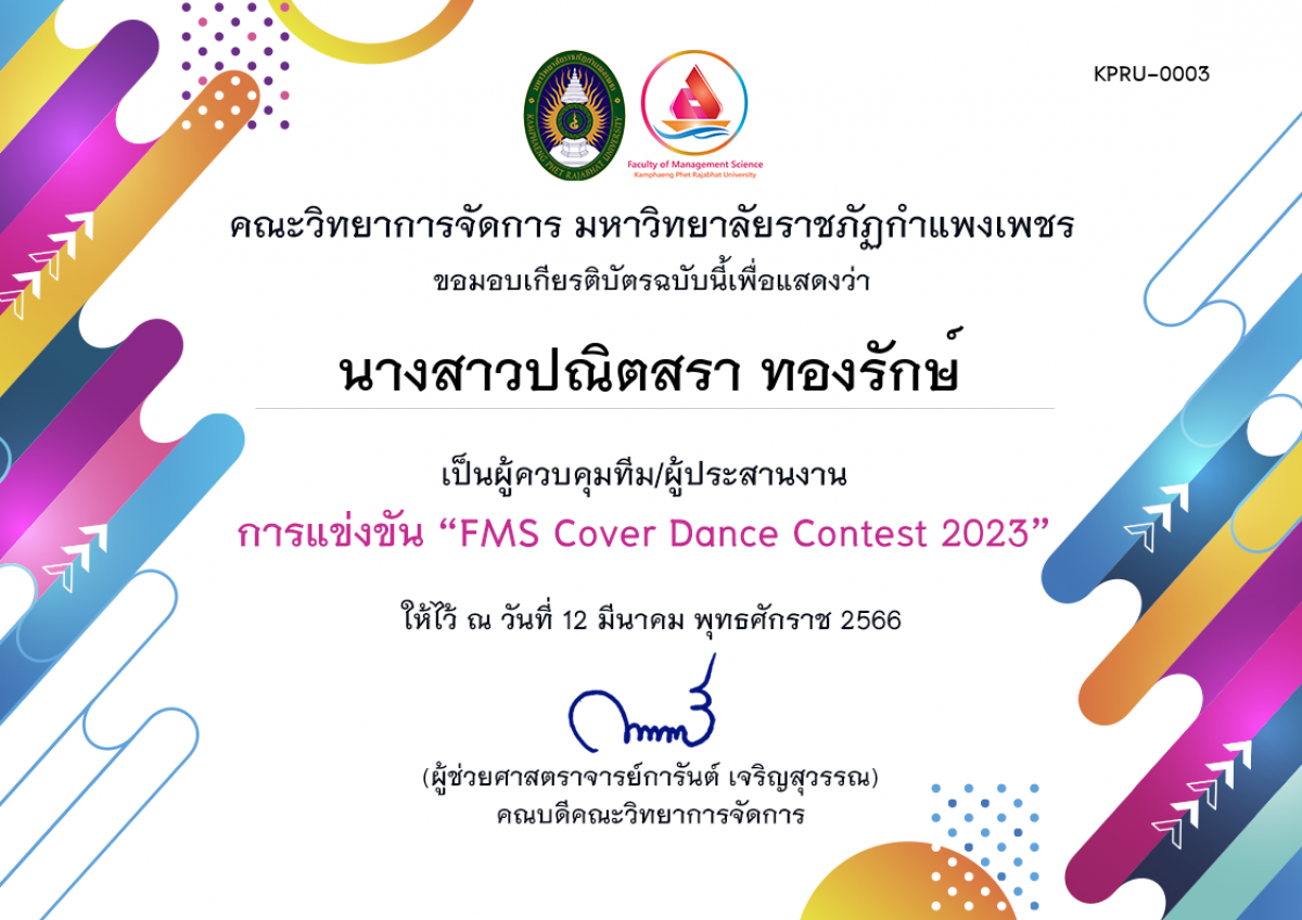 เกียรติบัตร การแข่งขัน FMS Cover Dance Contest 2023 (สำหรับผู้ควบคุมทีม/ผู้ประสานงาน) ของ นางสาวปณิตสรา ทองรักษ์