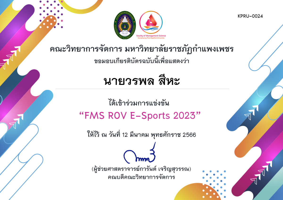 เกียรติบัตร การแข่งขัน FMS ROV E-Sports 2023 (สำหรับผู้เข้าแข่งขัน) ของ นายวรพล สีหะ