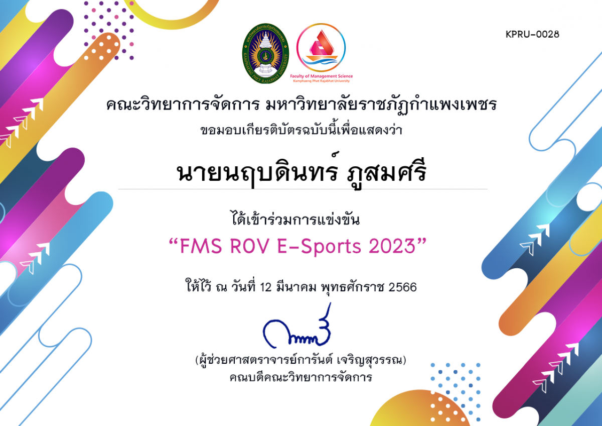 เกียรติบัตร การแข่งขัน FMS ROV E-Sports 2023 (สำหรับผู้เข้าแข่งขัน) ของ นายนฤบดินทร์ ภูสมศรี
