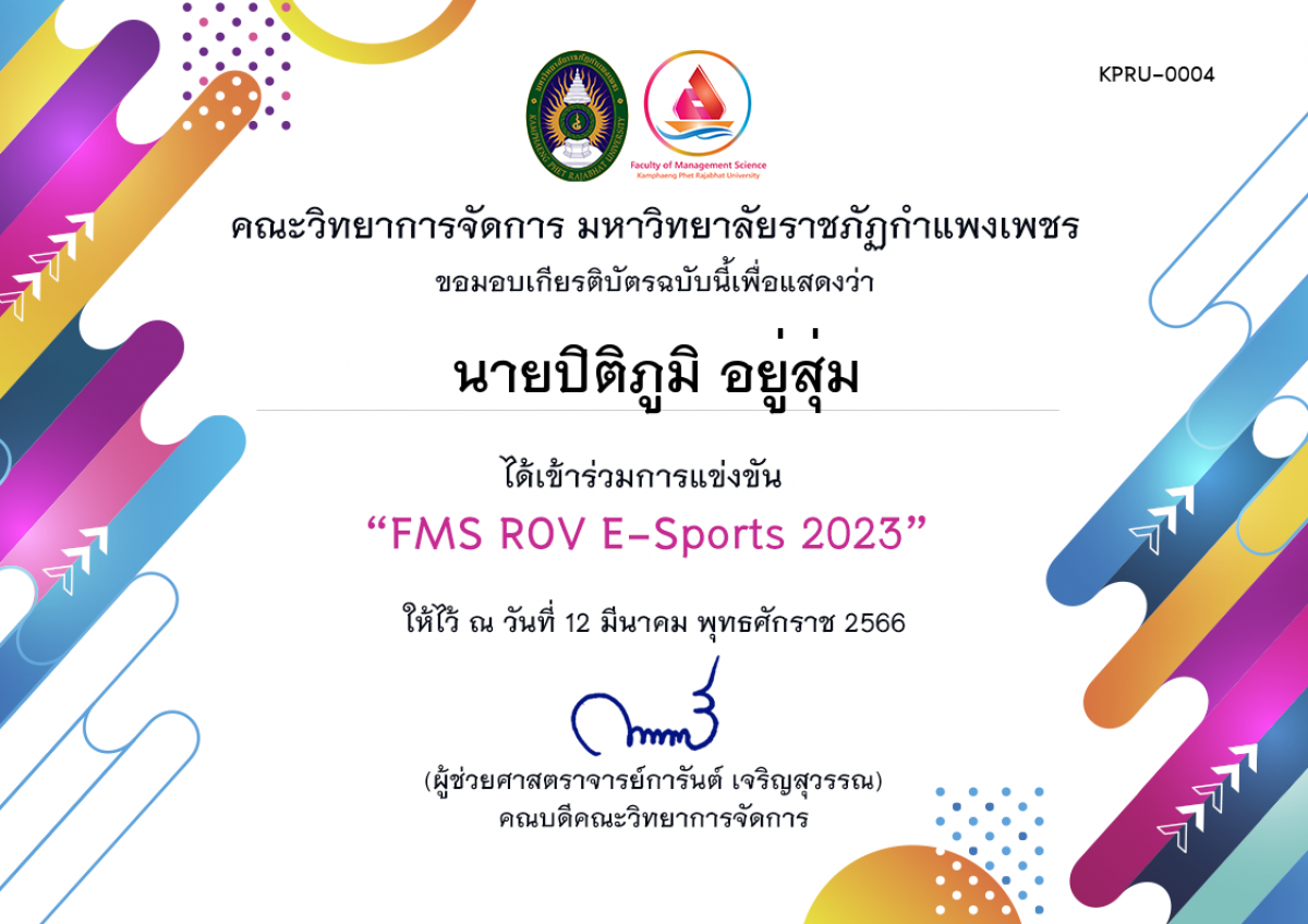 เกียรติบัตร การแข่งขัน FMS ROV E-Sports 2023 (สำหรับผู้เข้าแข่งขัน) ของ นายปิติภูมิ อยู่สุ่ม