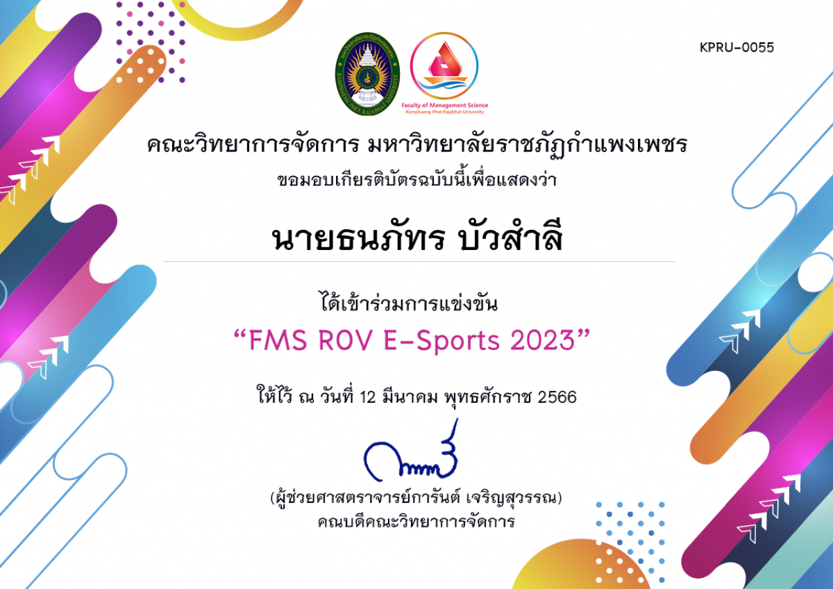 เกียรติบัตร การแข่งขัน FMS ROV E-Sports 2023 (สำหรับผู้เข้าแข่งขัน) ของ นายธนภัทร บัวสำลี