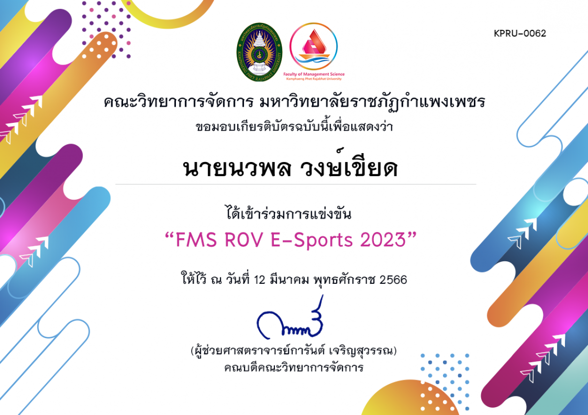 เกียรติบัตร การแข่งขัน FMS ROV E-Sports 2023 (สำหรับผู้เข้าแข่งขัน) ของ นายนวพล วงษ์เขียด 