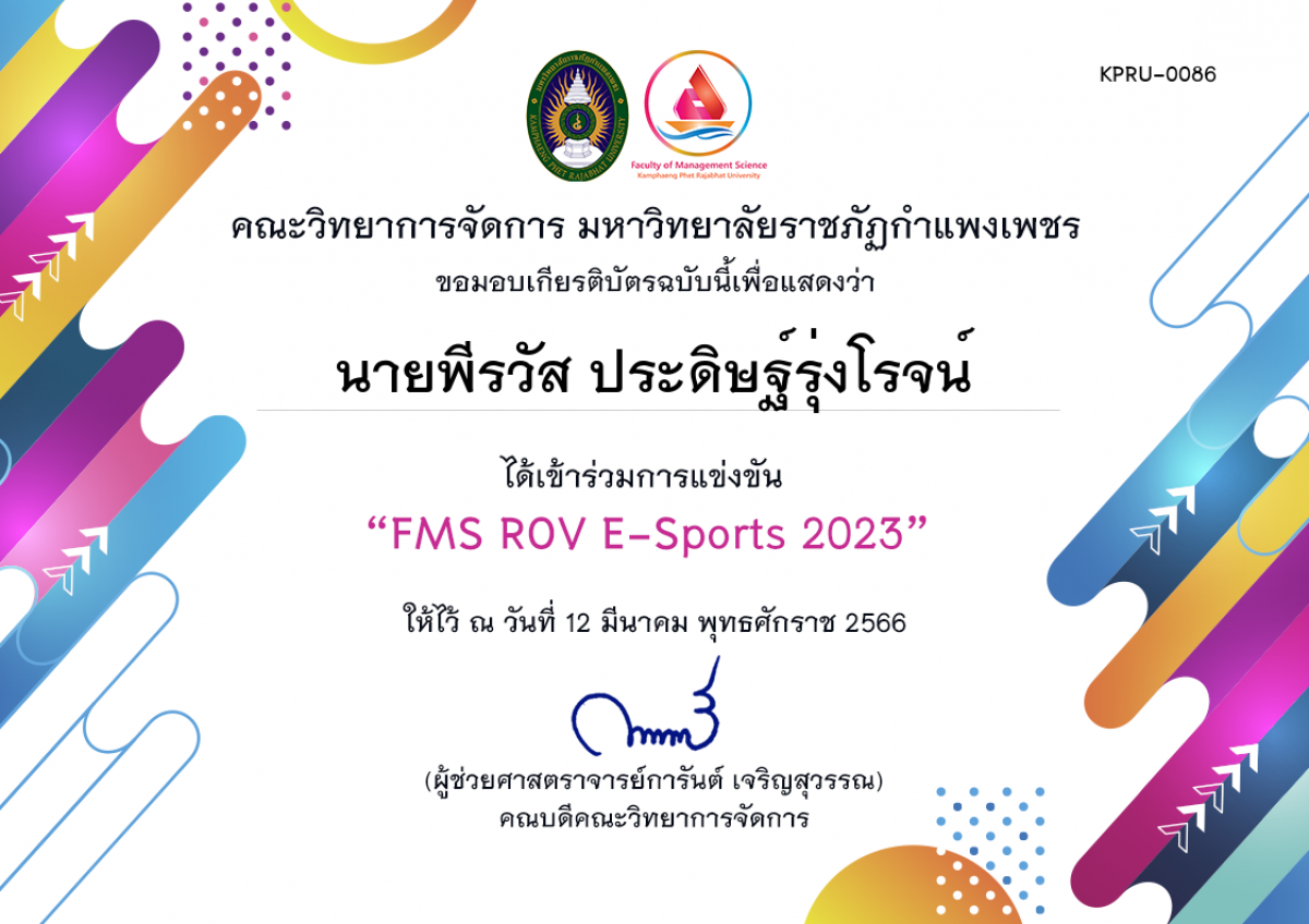 เกียรติบัตร การแข่งขัน FMS ROV E-Sports 2023 (สำหรับผู้เข้าแข่งขัน) ของ นายพีรวัส ประดิษฐ์รุ่งโรจน์