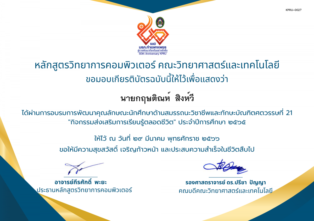 เกียรติบัตร กิจกรรมส่งเสริมการเรียนรู้ตลอดชีวิต สำหรับนักศึกษาชั้นปีที่ 1 - 4 ของ นายกฤษติณห์  สิงห์วี