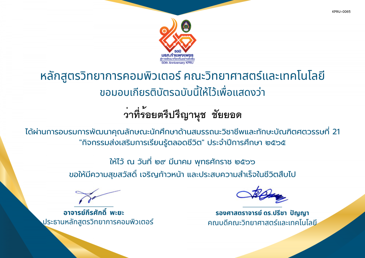 เกียรติบัตร กิจกรรมส่งเสริมการเรียนรู้ตลอดชีวิต สำหรับนักศึกษาชั้นปีที่ 1 - 4 ของ ว่าที่ร้อยตรีปรีญานุช  ชัยยอด