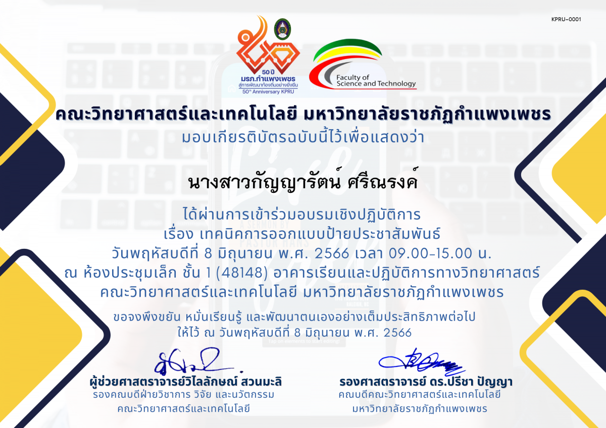 เกียรติบัตร อบรมเชิงปฏิบัติการ เรื่อง เทคนิคการออกแบบป้ายประชาสัมพันธ์ ของ ﻿นางสาวกัญญารัตน์ ศรีณรงค์