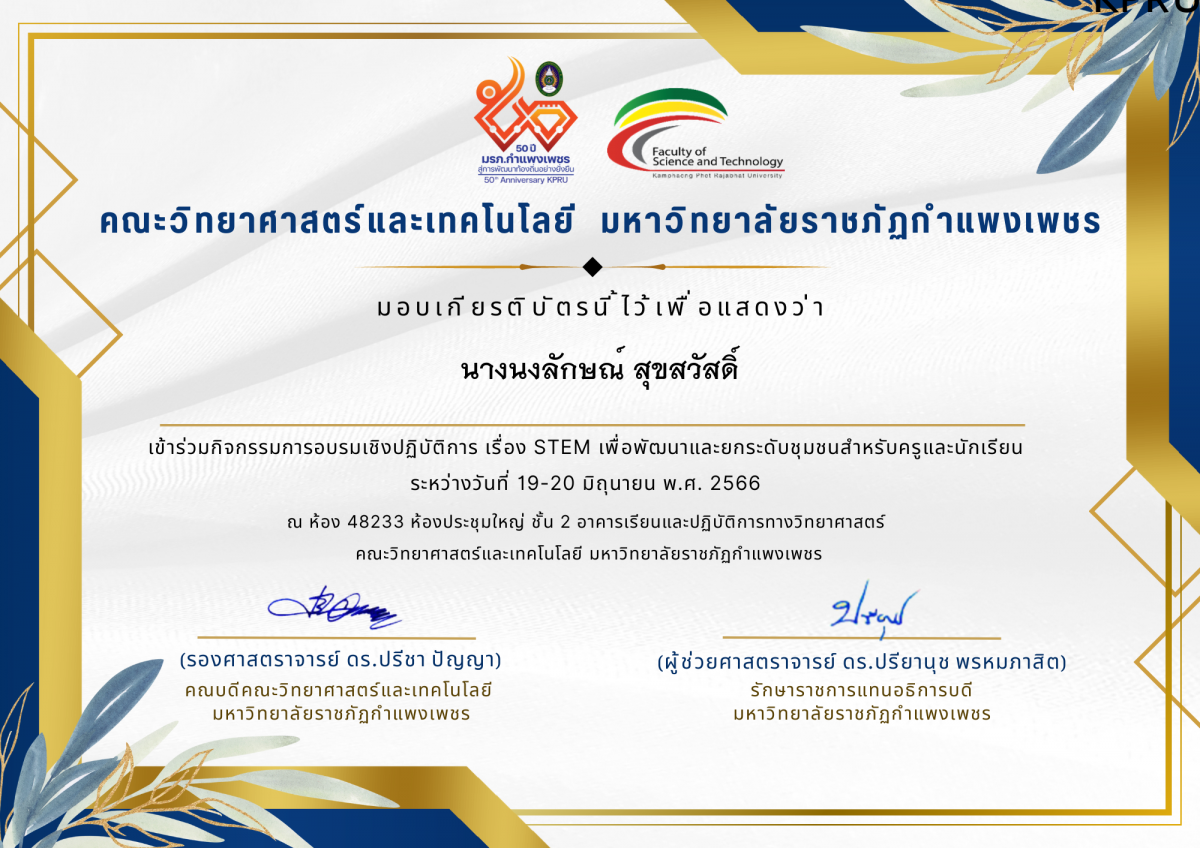 เกียรติบัตร กิจกรรมการอบรมเชิงปฏิบัติการ เรื่อง STEM เพื่อพัฒนาและยกระดับชุมชน สำหรับครูและนักเรียน ระหว่างวันที่ 19-20 มิถุนายน พ.ศ. 2566 ของ นางนงลักษณ์ สุขสวัสดิ์