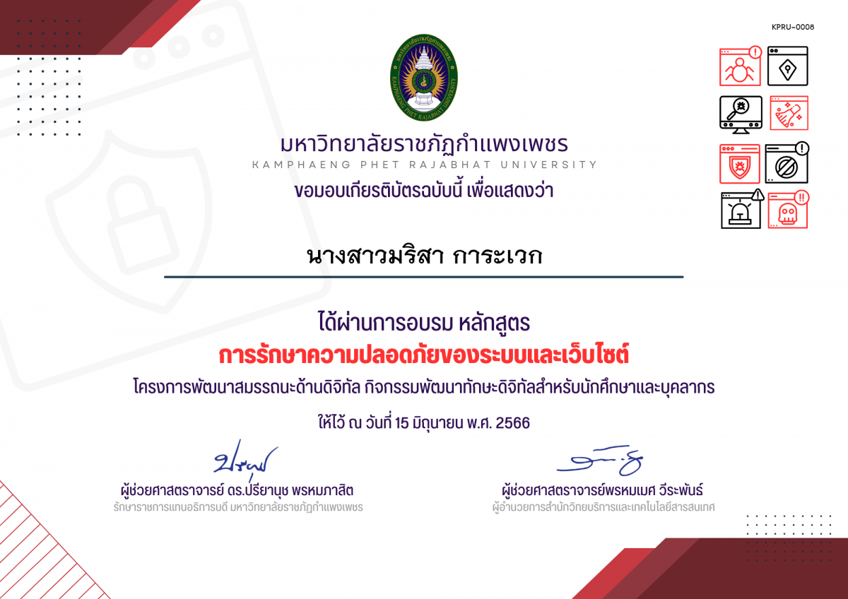 เกียรติบัตร การรักษาความปลอดภัยของระบบและเว็บไซต์ ของ นางสาวมริสา การะเวก