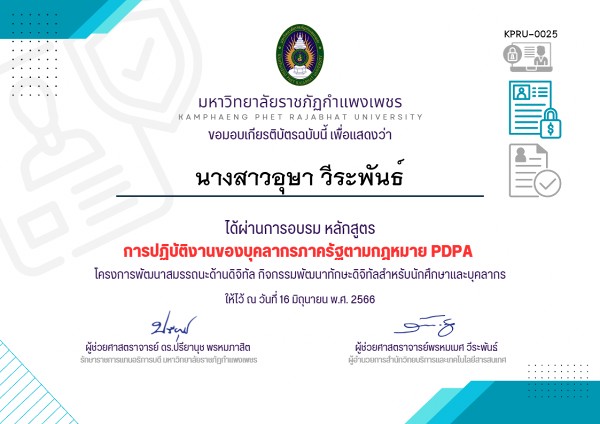 เกียรติบัตร การปฏิบัติงานของบุคลากรภาครัฐตามกฎหมาย PDPA ของ นางสาวอุษา วีระพันธ์