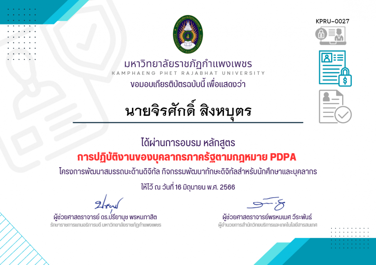 เกียรติบัตร การปฏิบัติงานของบุคลากรภาครัฐตามกฎหมาย PDPA ของ นายจิรศักดิ์ สิงหบุตร