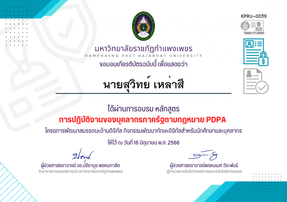 เกียรติบัตร การปฏิบัติงานของบุคลากรภาครัฐตามกฎหมาย PDPA ของ นายสุวิทย์ เหล่าสี