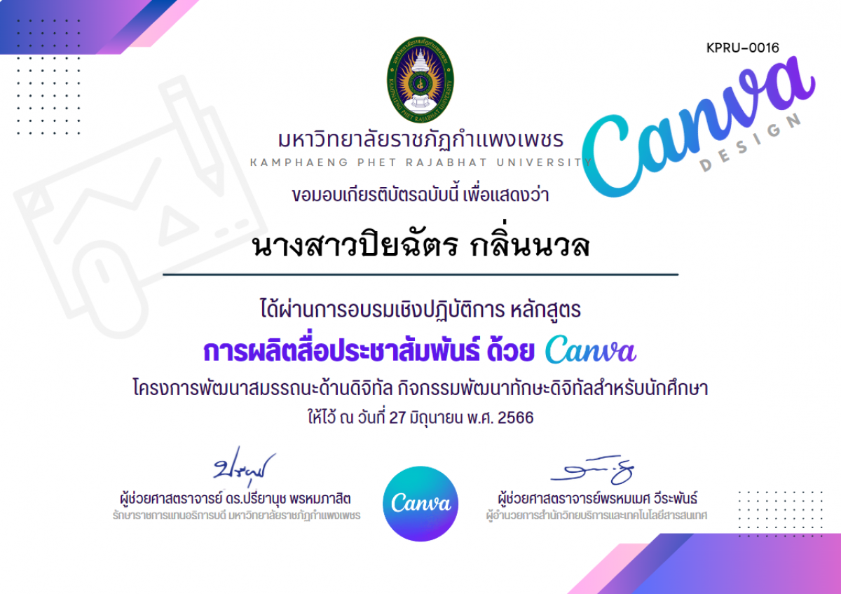 เกียรติบัตร อบรมเชิงปฏิบัติการ การผลิตสื่อประชาสัมพันธ์ ด้วย Canva (27 มิถุนายน 2566) ของ นางสาวปิยฉัตร กลิ่นนวล