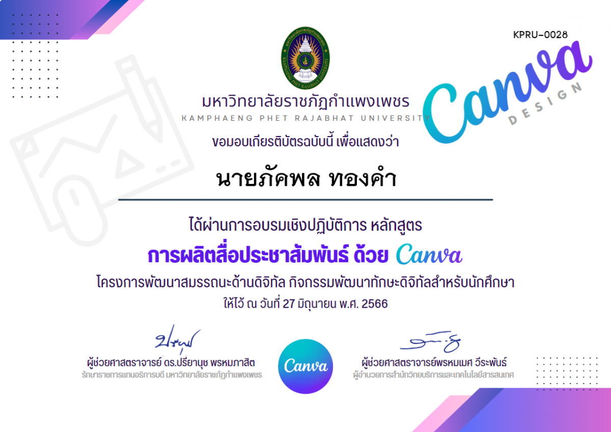 เกียรติบัตร อบรมเชิงปฏิบัติการ การผลิตสื่อประชาสัมพันธ์ ด้วย Canva (27 มิถุนายน 2566) ของ นายภัคพล ทองคำ