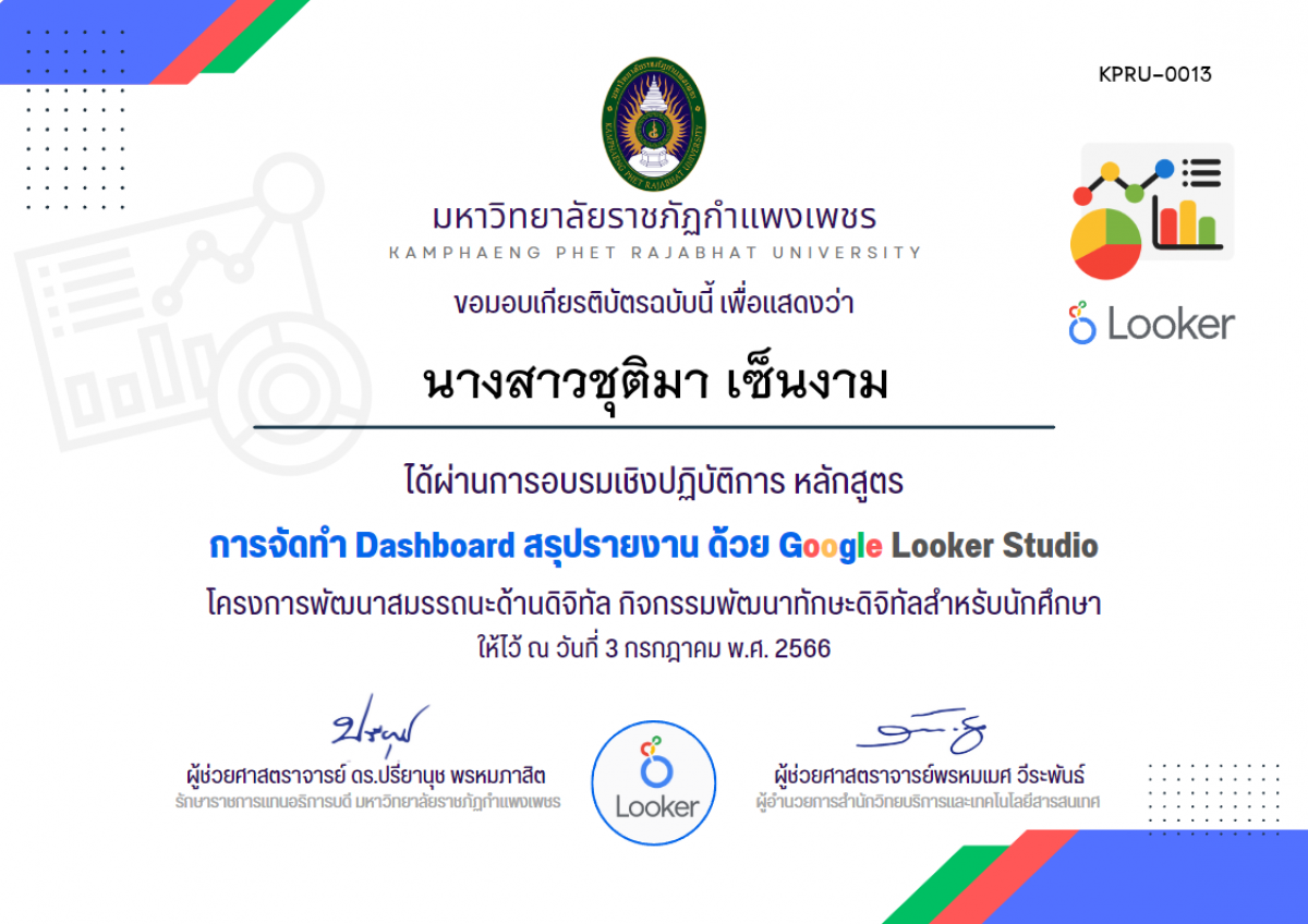 เกียรติบัตร อบรมเชิงปฏิบัติการ การจัดทำ Dashboard สรุปรายงาน ด้วย Google Looker Studio (3 กรกฏาคม 2566) ของ นางสาวชุติมา เซ็นงาม