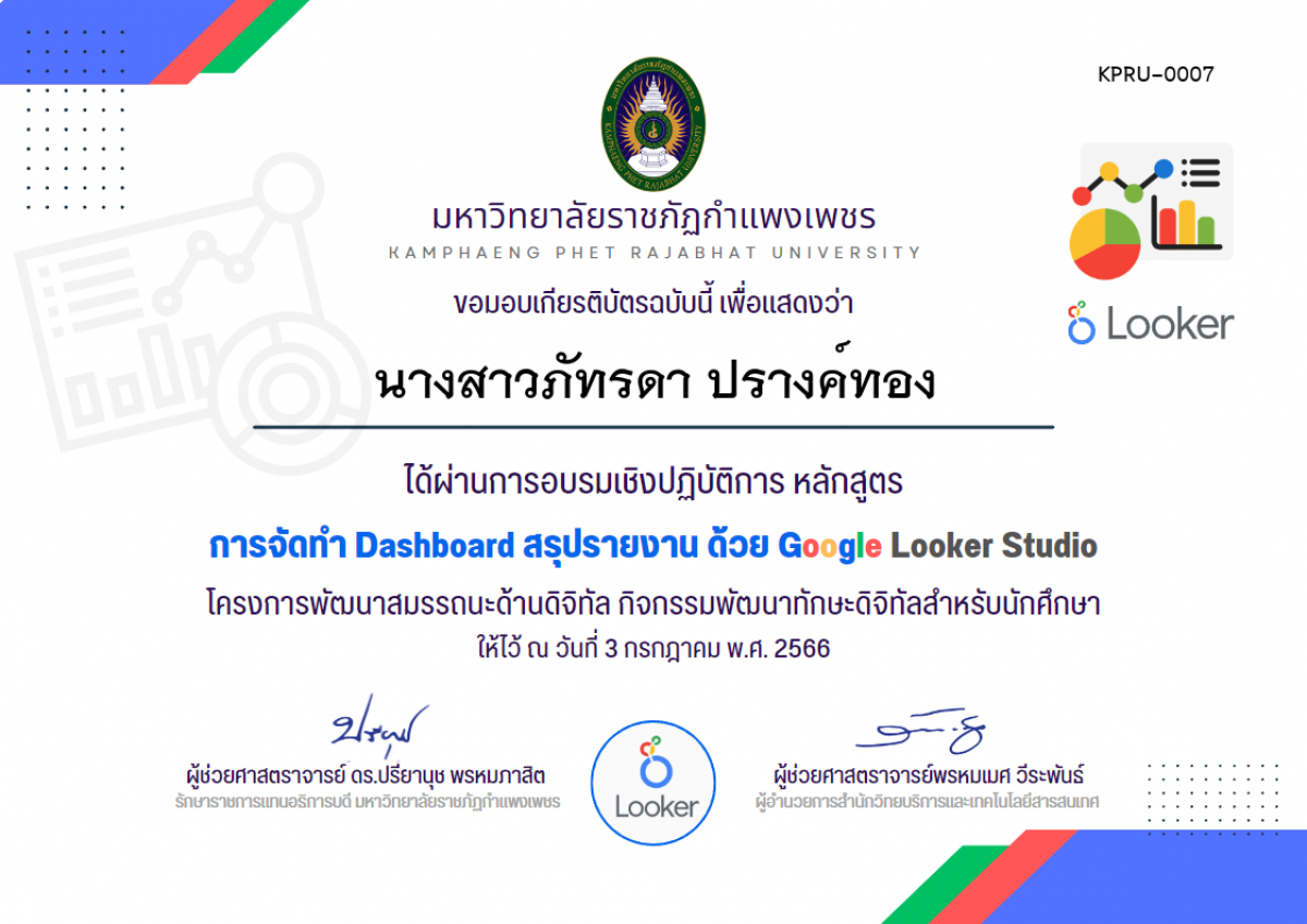 เกียรติบัตร อบรมเชิงปฏิบัติการ การจัดทำ Dashboard สรุปรายงาน ด้วย Google Looker Studio (3 กรกฏาคม 2566) ของ นางสาวภัทรดา ปรางค์ทอง