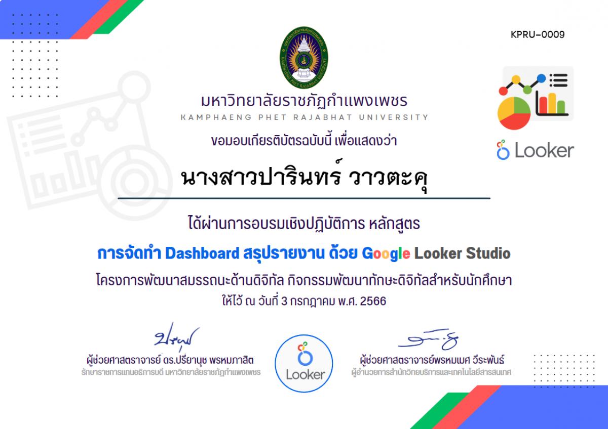 เกียรติบัตร อบรมเชิงปฏิบัติการ การจัดทำ Dashboard สรุปรายงาน ด้วย Google Looker Studio (3 กรกฏาคม 2566) ของ นางสาวปารินทร์ วาวตะคุ