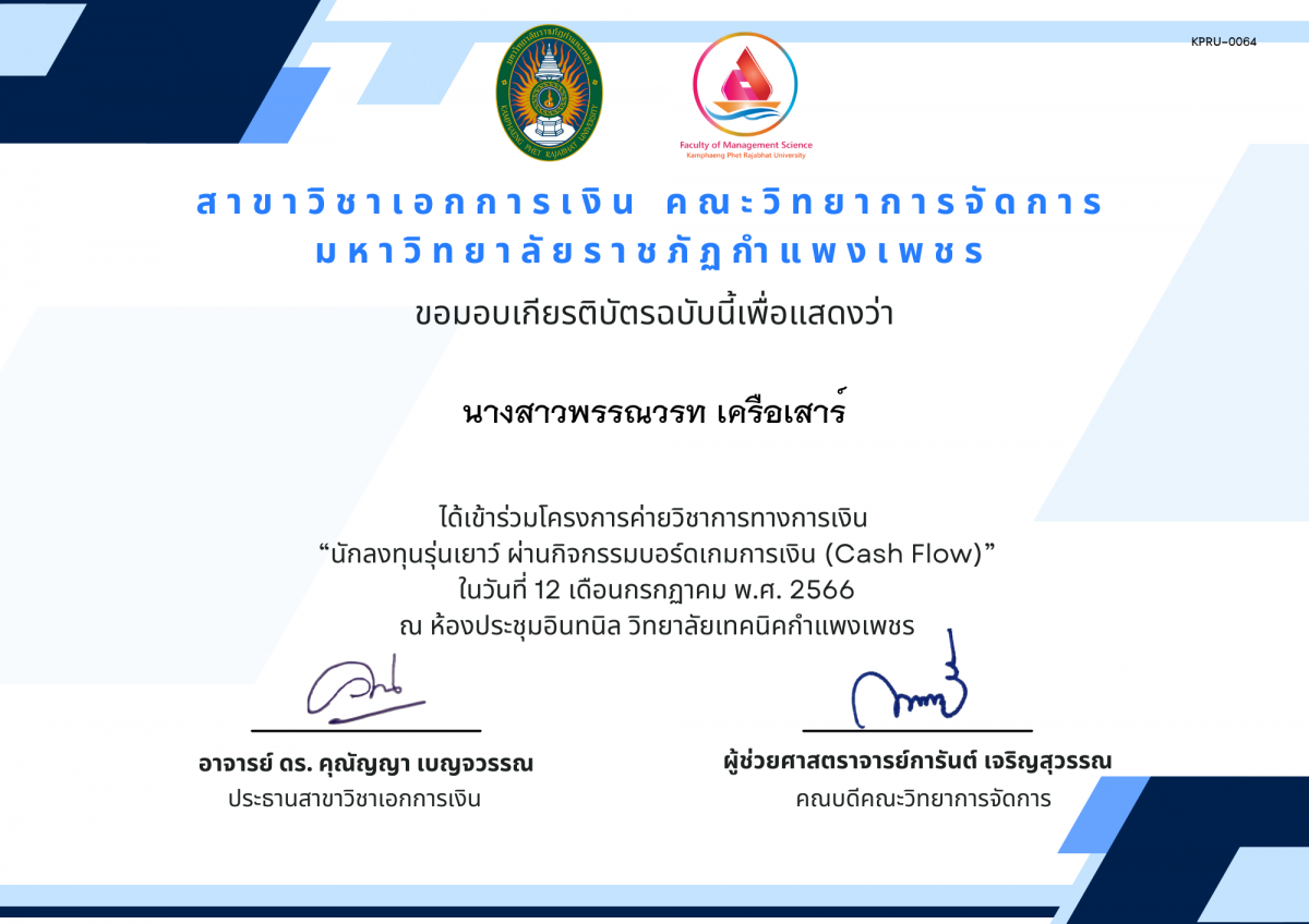 เกียรติบัตร อบรมด้านความรู้ทางการเงินและการลงทุนเบื้องต้น ผ่านกิจกรรมบอร์ดเกม (Cash Flow) (วิทยาลัยเทคนิคกำแพงเพชร) ของ นางสาวพรรณวรท เครือเสาร์