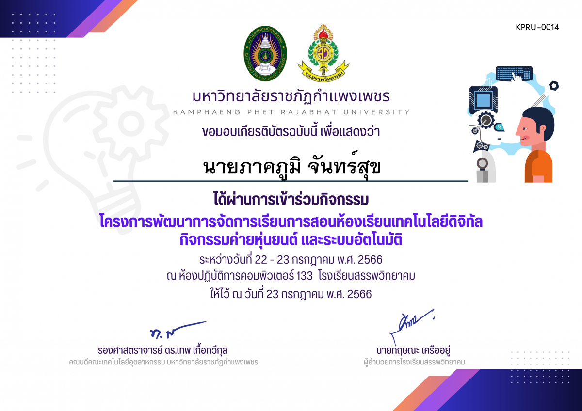 เกียรติบัตร โครงการพัฒนาการจัดการเรียนการสอนห้องเรียนเทคโนโลยีดิจิทัล กิจกรรมค่ายหุ่นยนต์ และระบบอัตโนมัติ (เข้าร่วมกิจกรรม) ของ นายภาคภูมิ จันทร์สุข