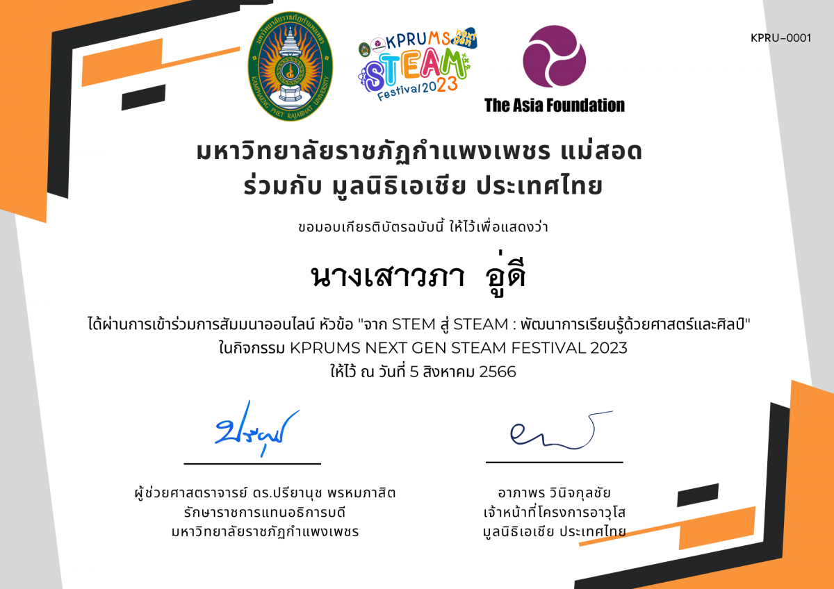 เกียรติบัตร จาก STEM สู่ STEAM : พัฒนาการเรียนรู้ด้วยศาสตร์และศิลป์ ของ ​นางเสาวภา​  อู่​ดี​