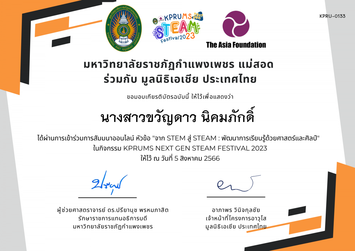 เกียรติบัตร จาก STEM สู่ STEAM : พัฒนาการเรียนรู้ด้วยศาสตร์และศิลป์ ของ นางสาวขวัญดาว นิคมภักดิ์