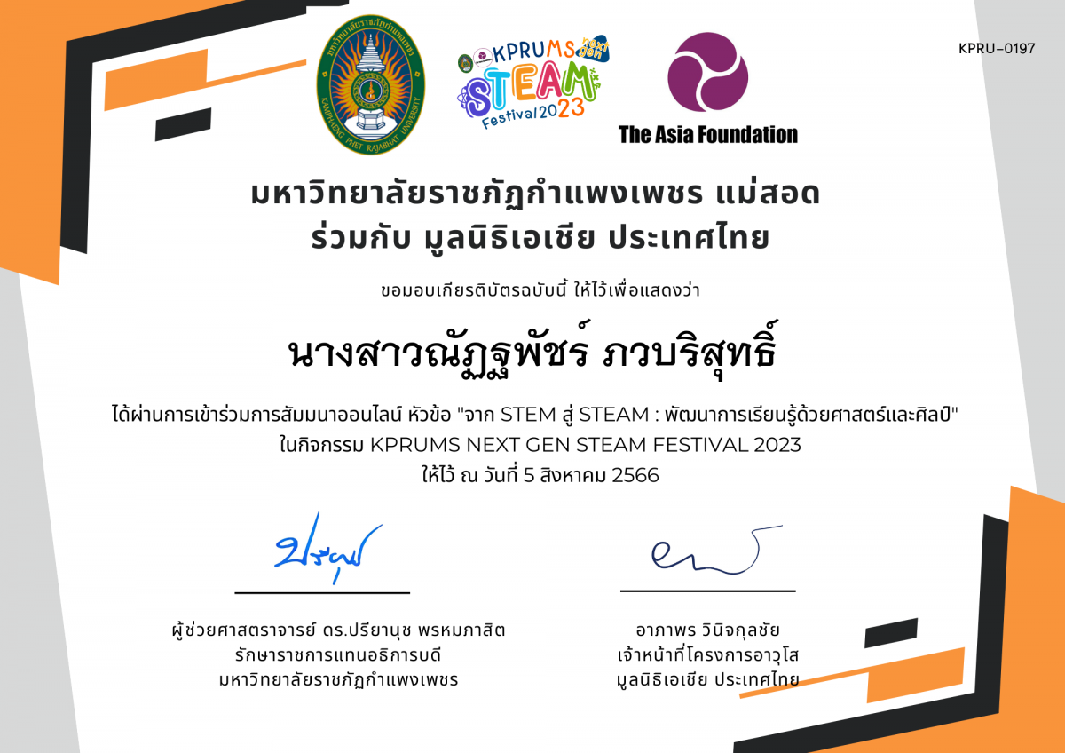 เกียรติบัตร จาก STEM สู่ STEAM : พัฒนาการเรียนรู้ด้วยศาสตร์และศิลป์ ของ นางสาวณัฏฐพัชร์ ภวบริสุทธิ์