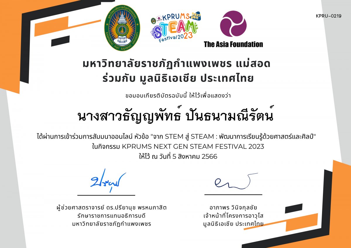 เกียรติบัตร จาก STEM สู่ STEAM : พัฒนาการเรียนรู้ด้วยศาสตร์และศิลป์ ของ นางสาวธัญญพัทธ์ ปันธนามณีรัตน์