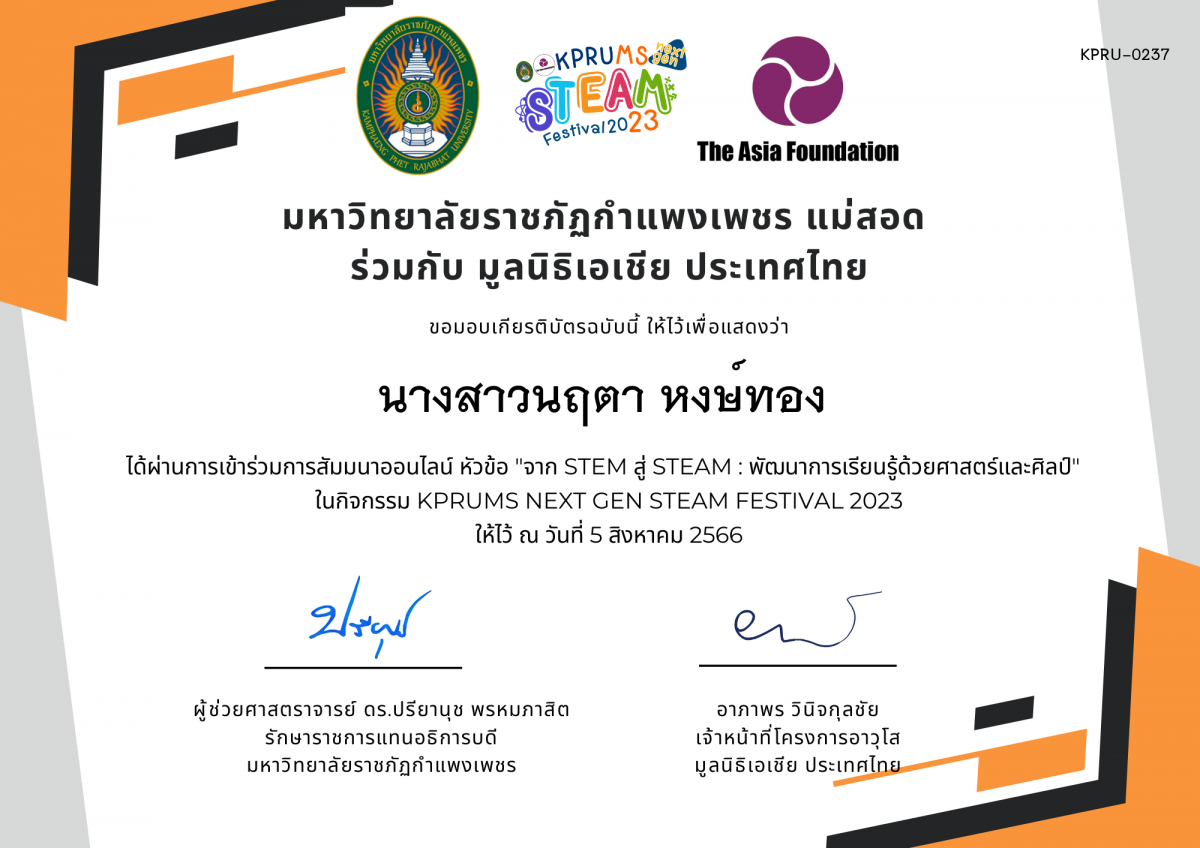 เกียรติบัตร จาก STEM สู่ STEAM : พัฒนาการเรียนรู้ด้วยศาสตร์และศิลป์ ของ นางสาวนฤตา​ หงษ์​ทอง​