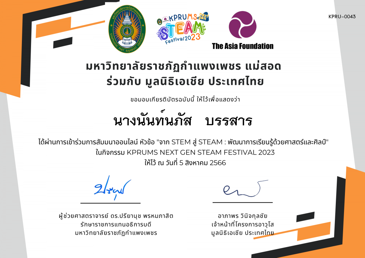 เกียรติบัตร จาก STEM สู่ STEAM : พัฒนาการเรียนรู้ด้วยศาสตร์และศิลป์ ของ นางนันท์นภัส   บรรสาร