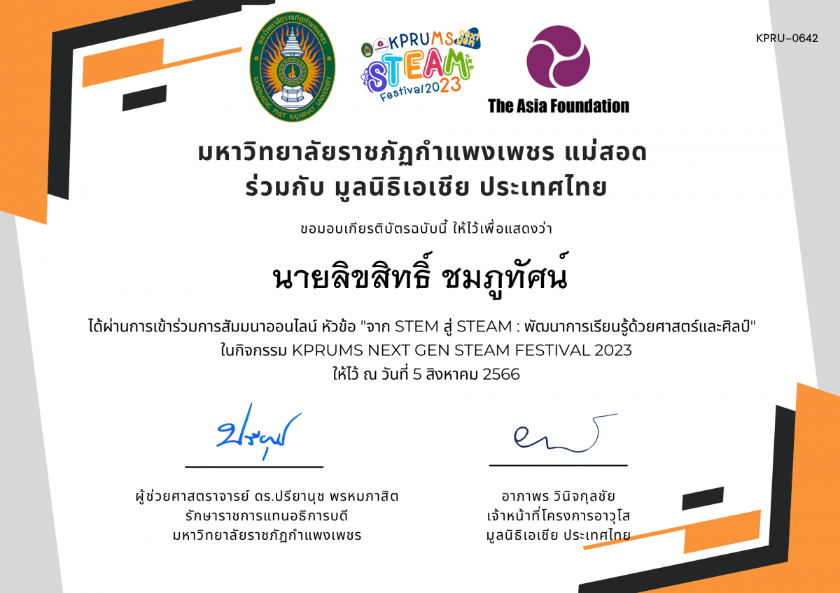 เกียรติบัตร จาก STEM สู่ STEAM : พัฒนาการเรียนรู้ด้วยศาสตร์และศิลป์ ของ นายลิขสิทธิ์ ชมภูทัศน์