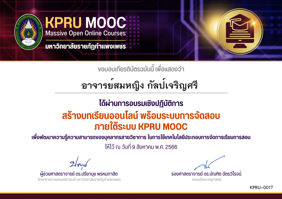 เกียรติบัตร สร้างบทเรียนออนไลน์ พร้อมระบบการจัดสอบ ภายใต้ระบบ KPRU MOOC (คณะครุศาสตร์) ของ อาจารย์สมหญิง กัลป์เจริญศรี 