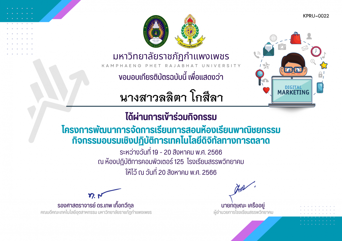 เกียรติบัตร โครงการพัฒนาการจัดการเรียนการสอนห้องเรียนพาณิชยกรรม กิจกรรมอบรมเชิงปฏิบัติการเทคโนโลยีดิจิทัลทางการตลาด (ผู้เข้าร่วมกิจกรรม) ของ นางสาวลลิตา โกสีลา
