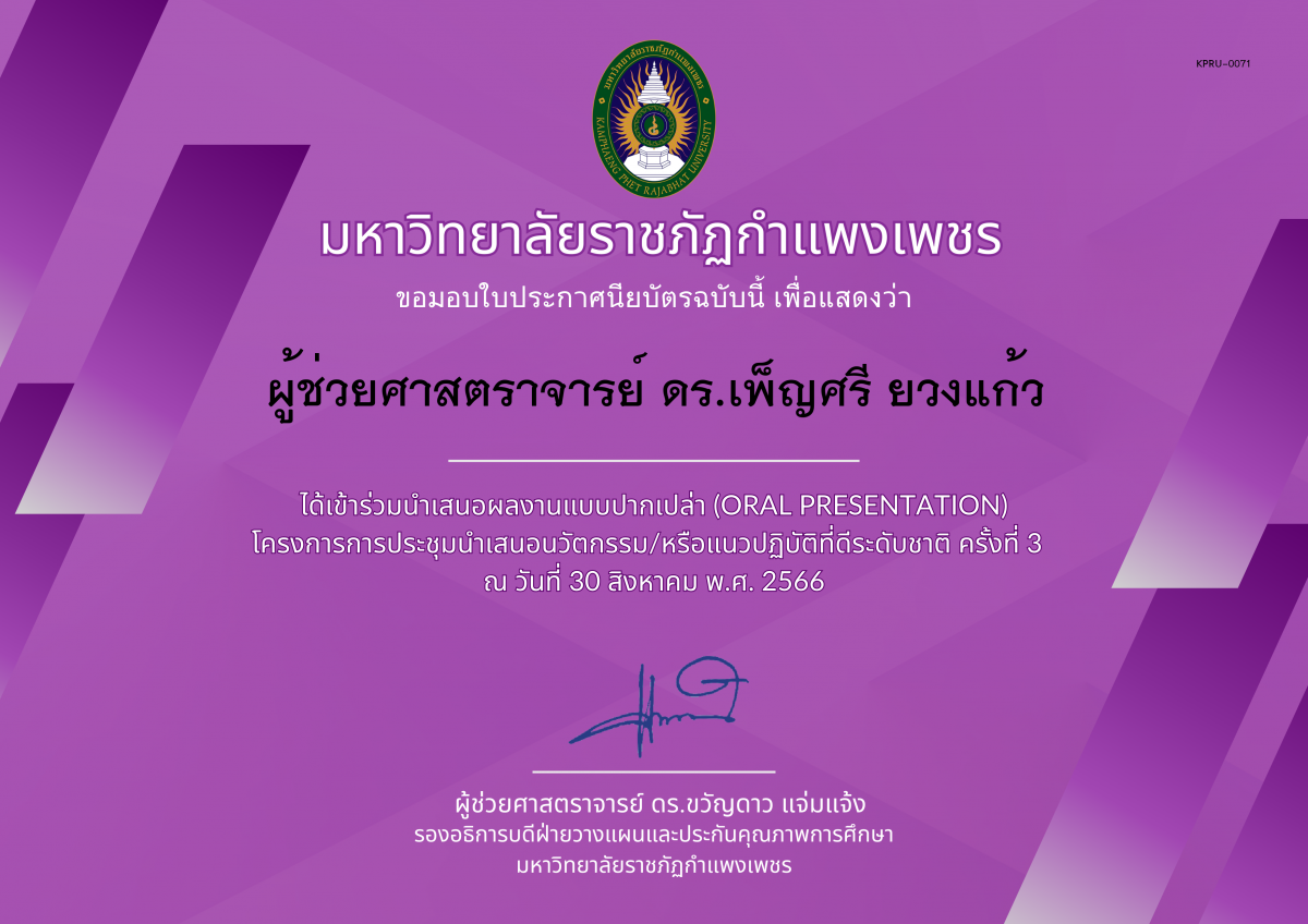เกียรติบัตร (Oral Presentation) ในการประชุมวิชาการและการนำเสนอผลงานนวัตกรรมหรือแนวปฏิบัติที่ดีระดับชาติ ครั้งที่ ๓ ของ ผู้ช่วยศาสตราจารย์ ดร.เพ็ญศรี ยวงแก้ว
