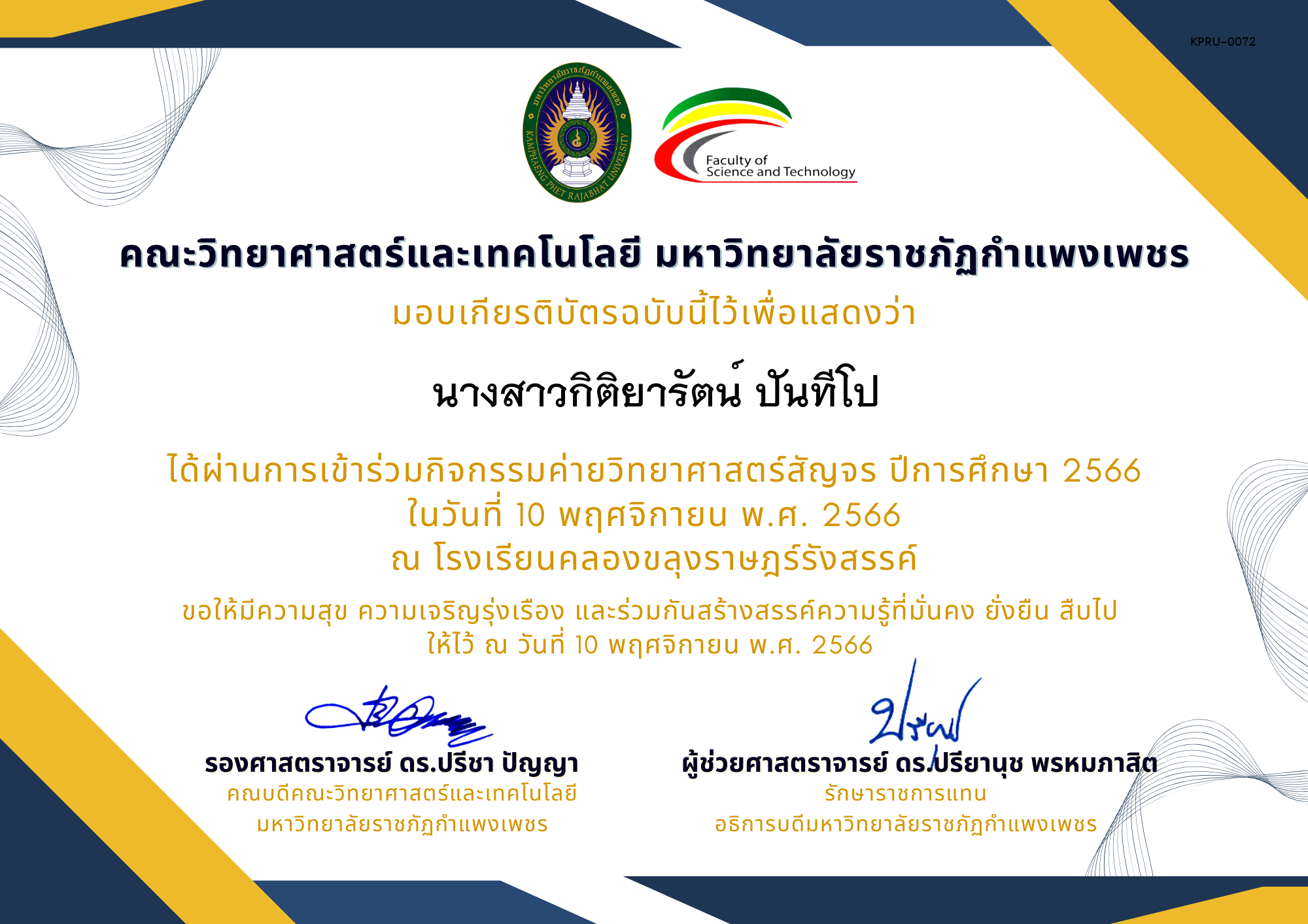 เกียรติบัตร [นักเรียน] ค่ายวิทยาศาสตร์สัญจร ปีการศึกษา 2566 | โรงเรียนคลองขลุงราษฎร์รังสรรค์ ของ นางสาวกิติยารัตน์ ปันทีโป