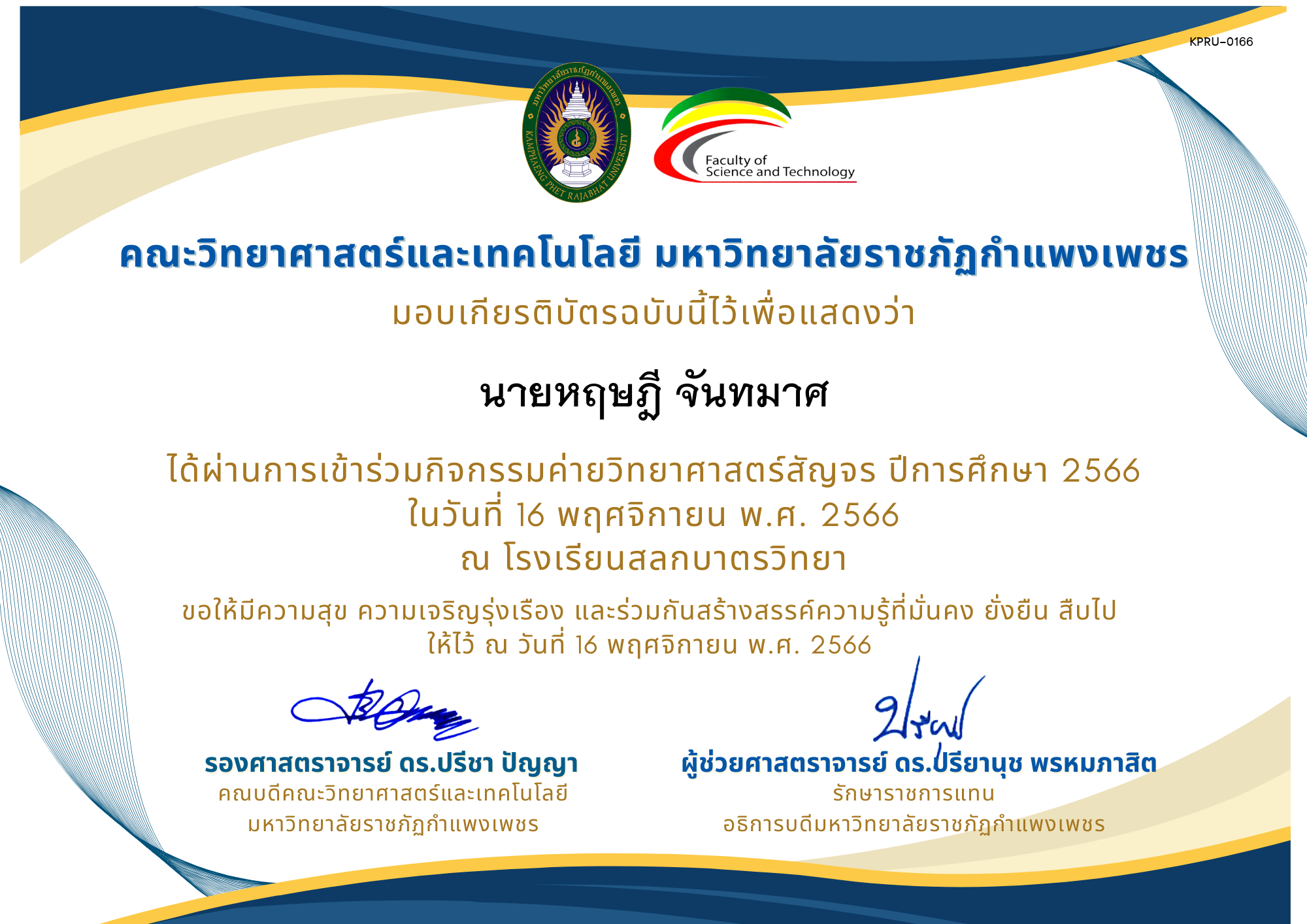 เกียรติบัตร [นักเรียน] ค่ายวิทยาศาสตร์สัญจร ปีการศึกษา 2566 | โรงเรียนสลกบาตรวิทยา ของ นายหฤษฎี จันทมาศ