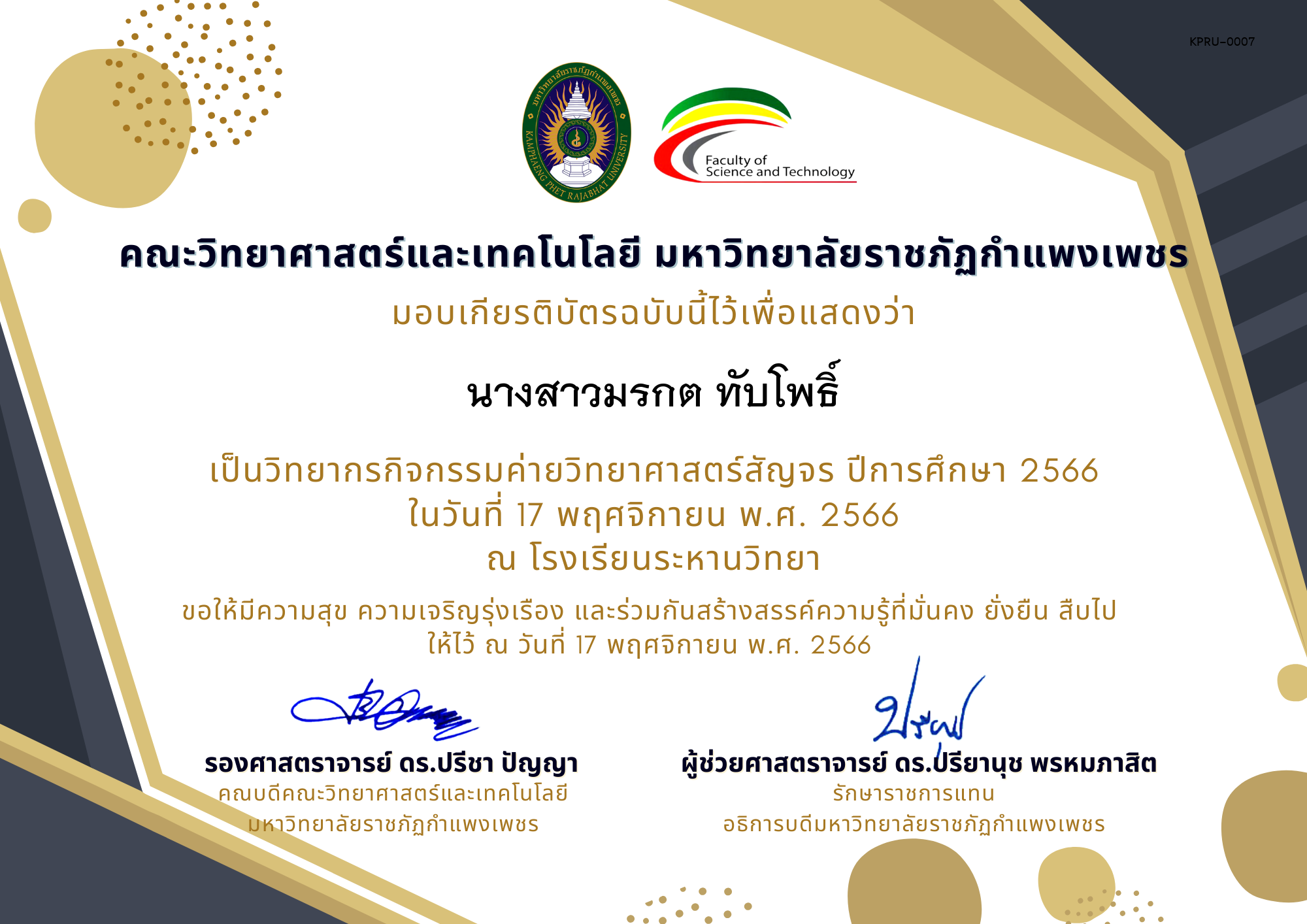 เกียรติบัตร [ครู] ค่ายวิทยาศาสตร์สัญจร ปีการศึกษา 2566 | โรงเรียนระหานวิทยา ของ นางสาวมรกต ทับโพธิ์