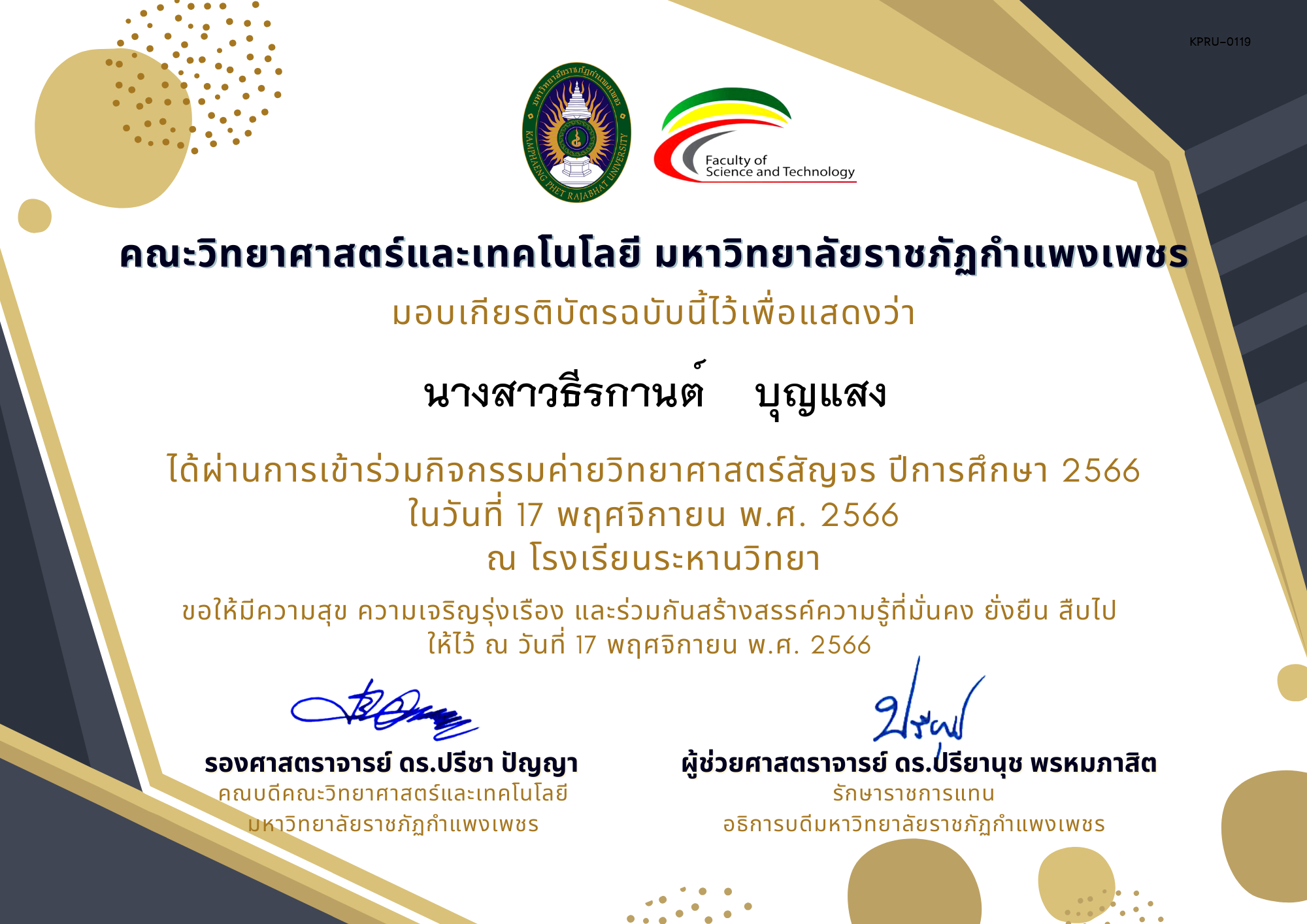 เกียรติบัตร [นักเรียน] ค่ายวิทยาศาสตร์สัญจร ปีการศึกษา 2566 | โรงเรียนระหานวิทยา ของ นางสาวธีรกานต์    บุญแสง