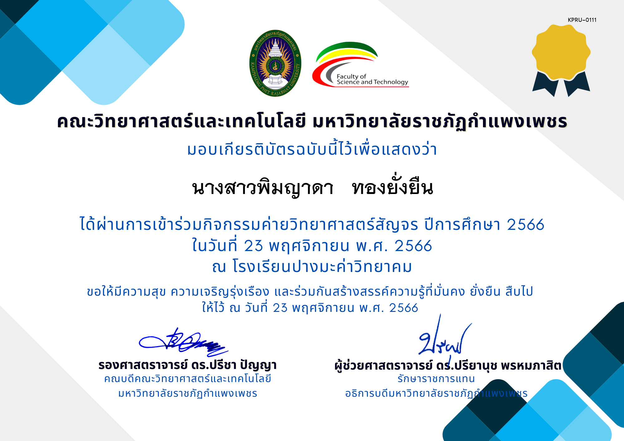 เกียรติบัตร [นักเรียน] ค่ายวิทยาศาสตร์สัญจร ปีการศึกษา 2566 | โรงเรียนปางมะค่าวิทยาคม ของ นางสาวพิมญาดา   ทองยั่งยืน