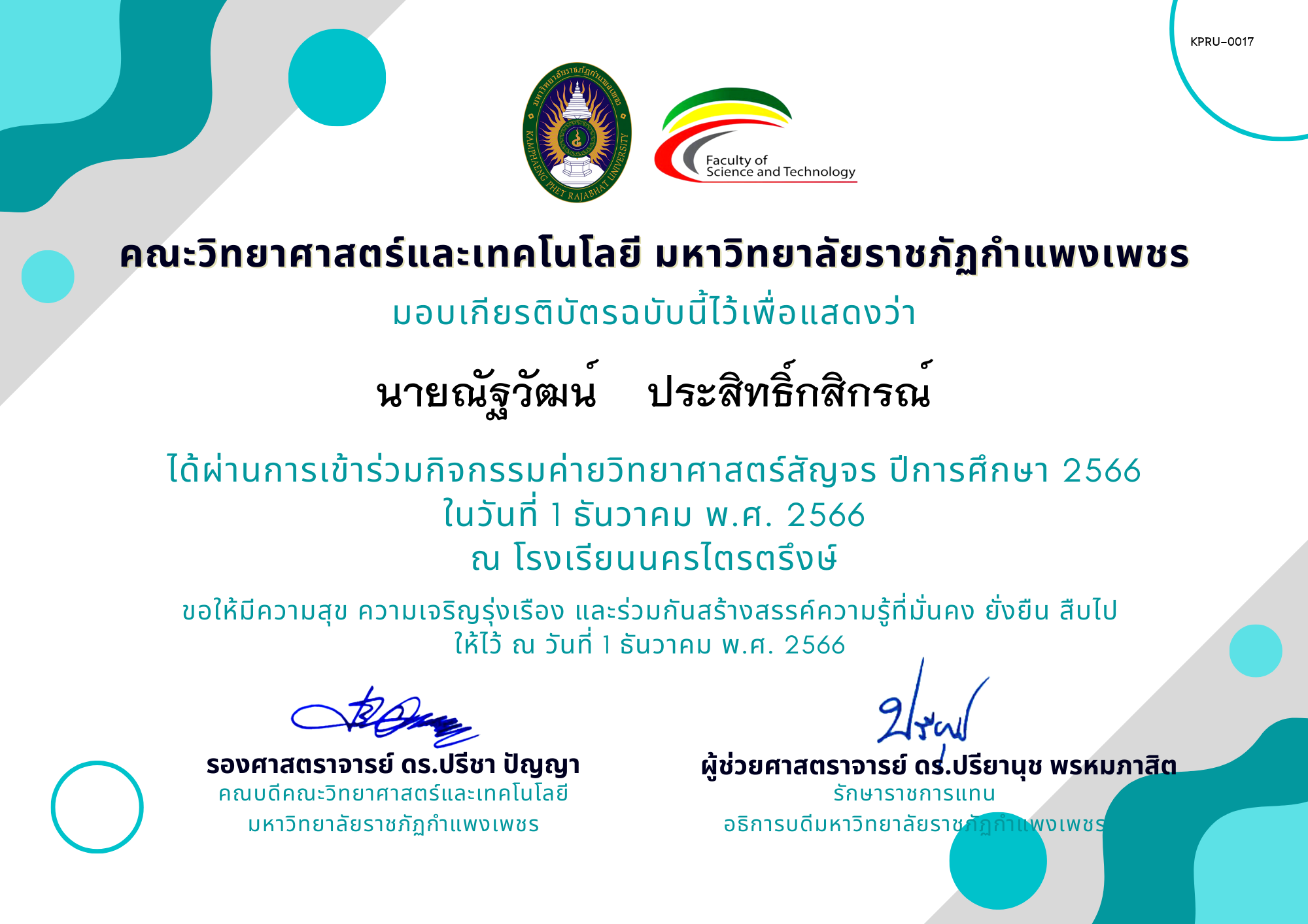 เกียรติบัตร [นักเรียน] ค่ายวิทยาศาสตร์สัญจร ปีการศึกษา 2566 | โรงเรียนนครไตรตรึงษ์ ของ นายณัฐวัฒน์    ประสิทธิ์กสิกรณ์